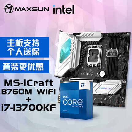 铭瑄 MS-iCraft B760M WIFI+英特尔13代酷睿i7-13700KF处理器主板CPU套装