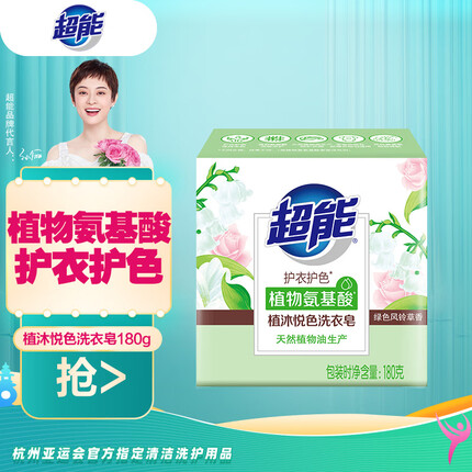 超能 植沐悦色洗衣皂180g 植物氨基酸 护衣护色 温和无刺激 不伤手 无磷配方 风铃草香