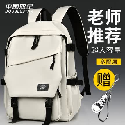 双星书包初中生大容量高中生大学生背包减负多功能电脑包双肩包 白色【升级款有挂件】