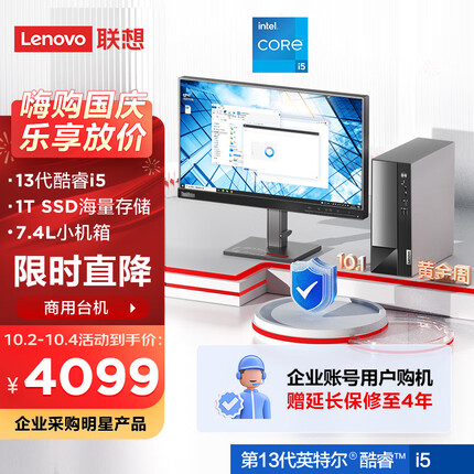 联想扬天M4000q 英特尔酷睿i5 商用办公台式机电脑主机 13代i5-13400 16G 1TB SSD Win11 23英寸