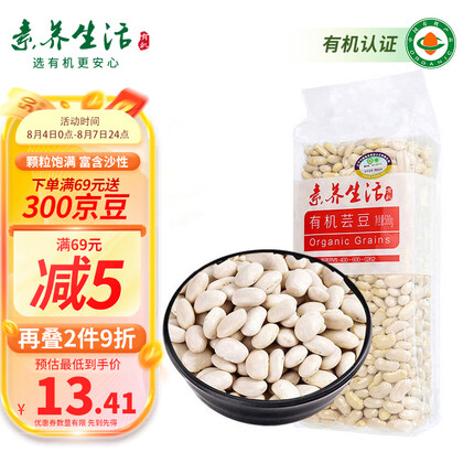 素养生活 有机白芸豆500g 东北小白芸豆 白腰豆菜豆饭豆 杂粮粗粮真空包装