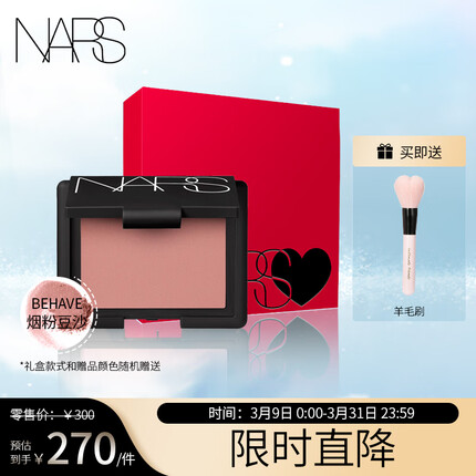 NARS腮红面部套装（BEHAVE+粉色爱心羊毛刷）哑光 4.8g生日礼物送老婆