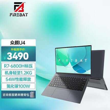 火影众颜U4/R7-7735HS/7840H/14英寸/2.5K/1.2KG高性能轻薄商务笔记本电脑 U4:R7/6800H/16/512G/2.5K