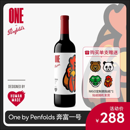 奔富一号Nigo潮流联名 Penfolds x Human Made 法国混酿红葡萄酒 750ml单支