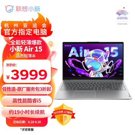 联想小新Air15轻薄本 英特尔酷睿i5 15.6英寸超薄本 笔记本电脑 高性能i5 16G 512G 高色域 银 商务办公学生