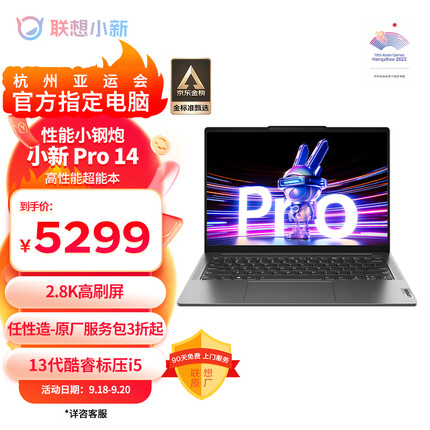 联想小新Pro14轻薄本 英特尔酷睿i5 14英寸超能本笔记本电脑 13代标压i5-13500H 16G 1T 2.8K 灰 办公游戏