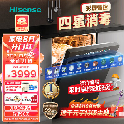 海信（Hisense）洗碗机15套 四星消毒 一级水效分层洗 168h储存 环流热风 WIFI智控独立式嵌入式两用 WD15-Y301iS