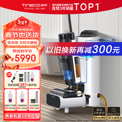 添可（TINECO）无线智能洗地机芙万Station多功能家用扫地机吸拖一体全自动补水排污自清洁手持吸尘洗地机