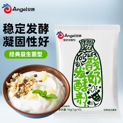 安琪酸奶发酵剂1g*10袋家用自制做酸奶菌粉 益生菌乳酸菌粉