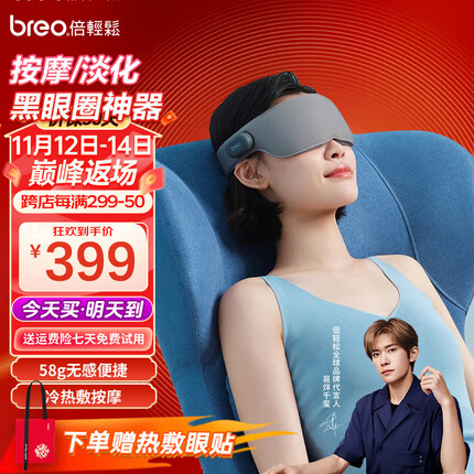 倍轻松（breo）眼部按摩仪器冷热敷震动眼罩护眼仪美眼神器小红帽热敷眼罩眼睛按摩仪 生日礼物女友男生实用 Travel K1（时尚灰）
