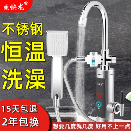 欢快龙欢快龙电热水龙头变频恒温不锈钢机身即热式电加热水龙头淋浴洗澡速热快热厨房宝即热式电热水器 不锈钢恒温变频淋浴双用款全套（80%用户选择）