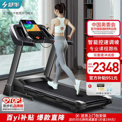 舒华跑步机家庭用 可折叠降噪减震坡度走步机健身房小型健身器材A9 T9119A-H1 HUAWEI HiLink