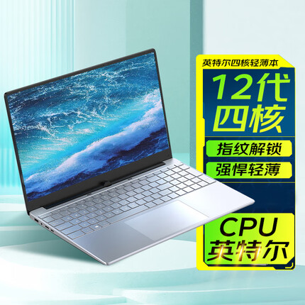 全新15.6英寸轻薄笔记本电脑（英特尔N5095 32G内存+2048GB固态 指纹解锁）四核超薄商务办公家用学生上网课