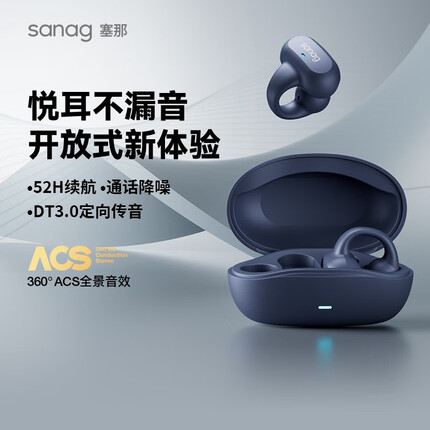 SANAG塞那【十万人口碑见证】蓝牙耳机骨传导概念开放式真无线不入耳运动跑步通话降噪耳夹式耳机气传导 地藏蓝丨CVC通话降噪丨限量配色