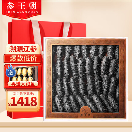 参王朝 大连底播淡干海参干货 天享250g 30-45头 辽刺参海鲜中秋礼品装