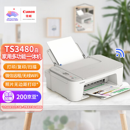 佳能TS3480（白）无线家用彩色喷墨多功能一体机