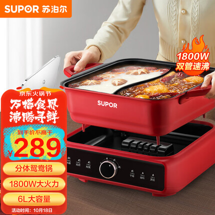 苏泊尔(SUPOR)电火锅鸳鸯锅电锅火锅锅 火锅专用锅电煮锅 多功能分体式家用电热锅 6L多用途锅H3030FK851Y