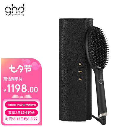 ghd直发梳负离子直发梳电热梳直发神器内扣直卷两用梳子直发器电梳子 礼盒 七夕送女友礼物