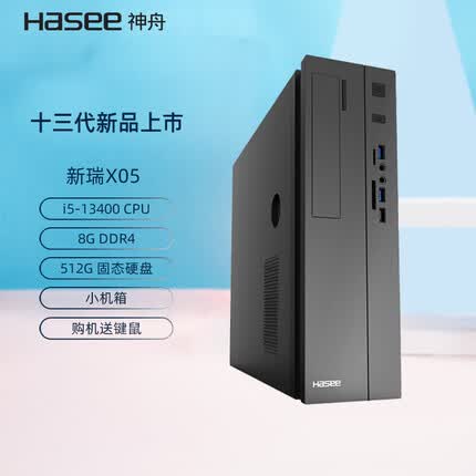 神舟新瑞X05酷睿十三代商用办公台式电脑主机 i5-13400 8G 512GSSD win11键鼠