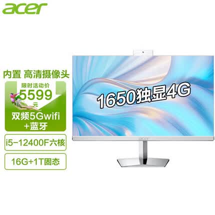 宏碁27英寸独显4G一体机电脑游戏电竞设计办公家用摄像头全套 12代i5|16G+1TBSSD|1650独4G