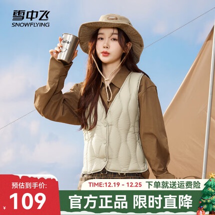 雪中飞时尚V领百搭同色暗扣舒适包边女短款轻薄羽绒小马甲/预售至12.20 浅卡其|7132 160/84A