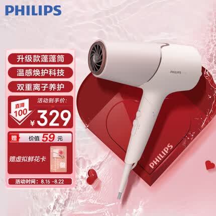 飞利浦电吹风机 温感焕护4千万负离子 矿物质锌离子 大功率速干 BHD538/05 柔漾粉
