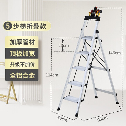 奥誉梯子铝合金家用梯子折叠不锈钢梯子人字梯加厚四五步室内移动扶爬梯伸缩楼梯 工具盘款铝合金五步梯（更实用）