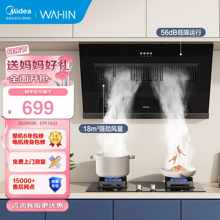 美的侧吸华 凌油烟机抽油烟机 易清洁钢化玻璃面板 18m³/min爆炒大吸力一级能效CXW-250-HJ03