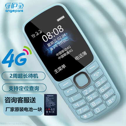守护宝（中兴）K230 蓝色 4G全网通 老人手机 移动联通电信老人机 老年机 直板按键儿童手机 学生手机