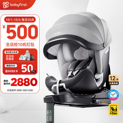 宝贝第一安全座椅怎么样？宝贝第一安全座椅是哪里的品牌？