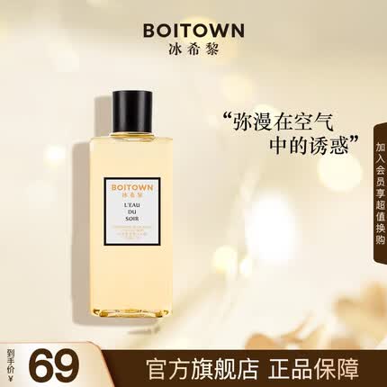 冰希黎（Boitown）夜幕之水香氛沐浴露香水级男女士沐浴露220g
