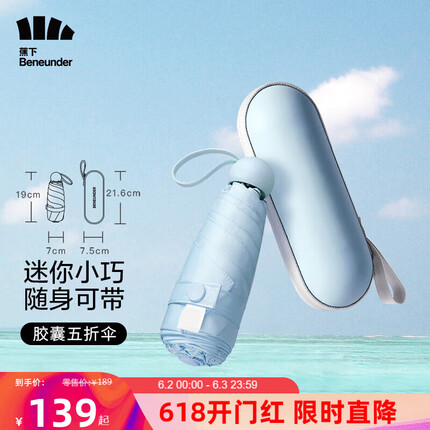 蕉下太阳伞 胶囊五折伞防紫外线防晒伞遮阳伞女便携晴雨伞6骨 净谧蓝