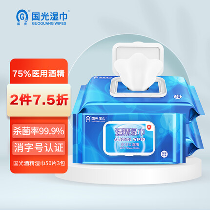 国光湿巾怎么样好用吗安全吗？国光湿巾和海湿海诺哪个好一点？