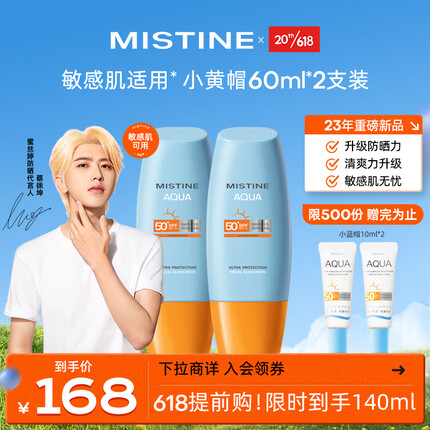 mistine防晒怎么样油腻嘛？mistine防晒泰版和国产什么区别？