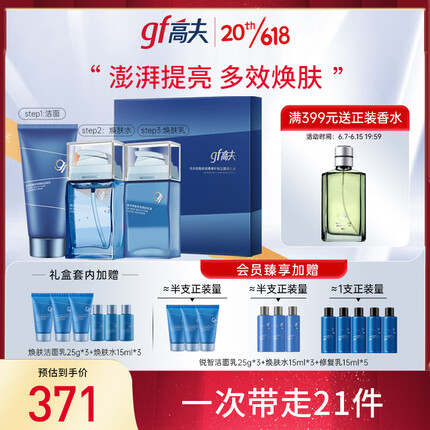 高夫（gf）锐智多效三部曲（洗面奶120g+焕肤水75ml+焕肤乳75ml）