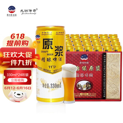 九洲传奇啤酒是茅台旗下的吗？九洲传奇啤酒怎么样？