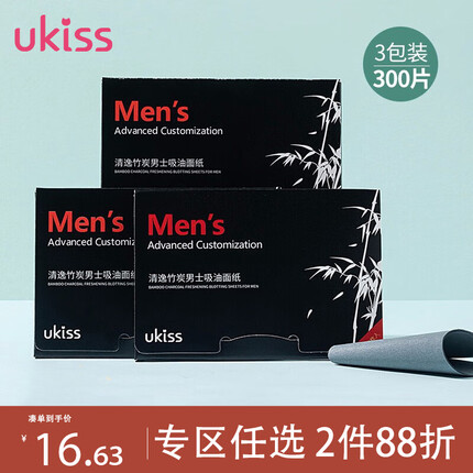 悠珂思（ukiss）面部吸油纸竹炭男士100片*3（清爽控油定妆 清洁毛孔便携补妆