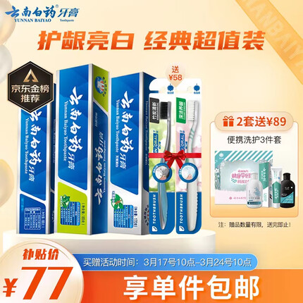 云南白药牙膏含氟吗？云南白药牙膏的功效是什么？