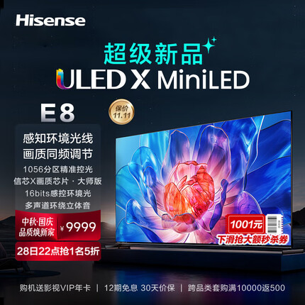 海信电视75E8K 75英寸电视 ULED X MiniLED 1056分区控光 144Hz 4K全面屏 液晶智能平板电视机 75E8H焕新升级款