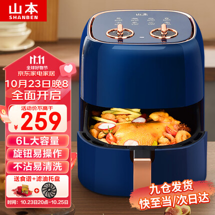 山本（SHANBEN ）空气炸锅6L大容量智能家用全自动煎炸锅 多功能无油低脂电炸锅烤箱S-2109
