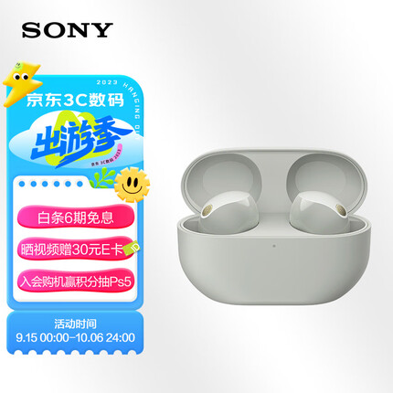 索尼WF-1000XM5 真无线蓝牙降噪耳机 新一代降噪豆 智能AI 蓝牙5.3 铂金银