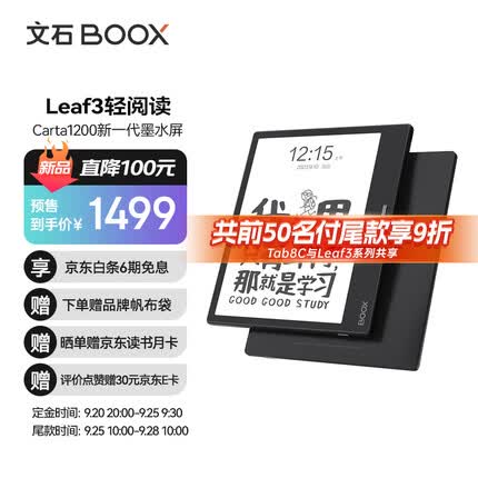 文石BOOX Leaf3 7英寸电子书阅读器平板 墨水屏电纸书电子纸 便携阅读看书学习 电子笔记本 3+32G