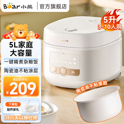小熊（Bear） 电饭煲 电饭锅 杂粮养生饭多功能家用智能电饭煲 不粘内胆电饭锅小型迷你煮饭锅 陶瓷油涂层 5L珍珠白丨DFB-P50N3