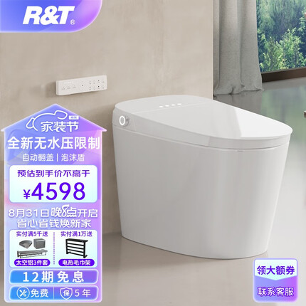 瑞尔特智能马桶泡沫盾带水箱无水压等离子杀菌自动翻盖脚感智能坐便器 全新动力UX7-自动翻盖