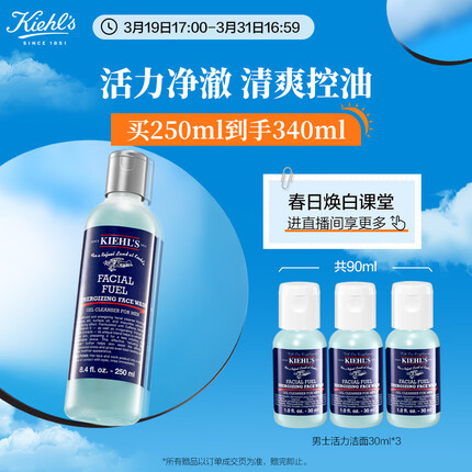 科颜氏（Kiehl's）男士焕活洁面啫喱 洗面奶男洁面乳洗脸控油保湿补水 护肤品