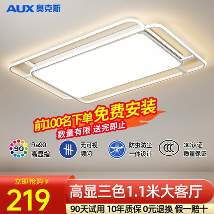 奥克斯（AUX）照明LED客厅大灯简约吸顶灯饰全屋三室两厅灯具套餐北欧阳台灯 力荐！特大客厅160瓦三色1.1米