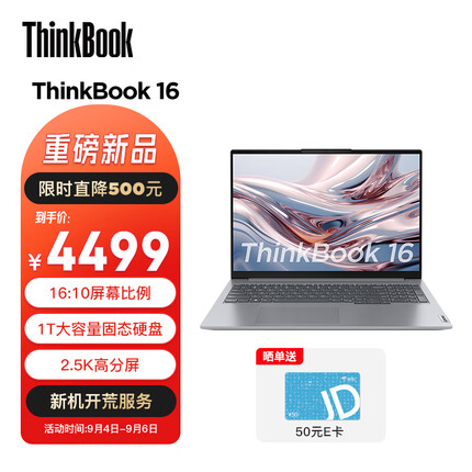 ThinkPadThinkBook 16 锐龙版 2023 16英寸轻薄笔记本电脑 R7-7730U 16G 1T 16:10 2.5K