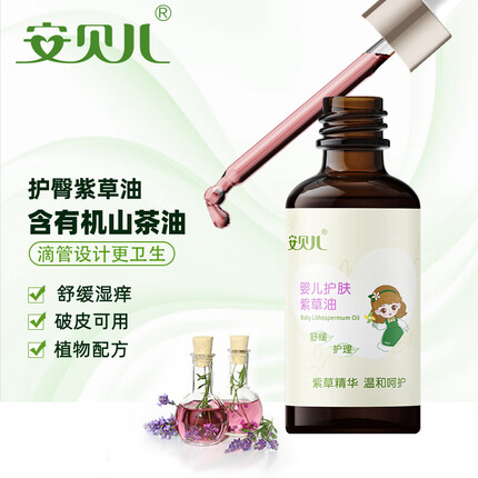 安贝儿 植物紫草油50ml 婴儿护臀膏紫草护臀油 宝宝屁屁霜 护肤按摩油
