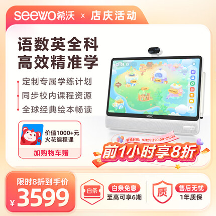 希沃学习机W2 探索版珍珠白6G+256G 15.6英寸防眩光 类纸护眼平板电脑 家教机 AI学生平板 点读机