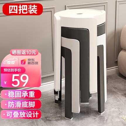 全品屋凳子家用塑料凳子板凳胶凳加厚凳子餐凳圆凳可叠放风车凳 加厚防滑4把装-2黑2白